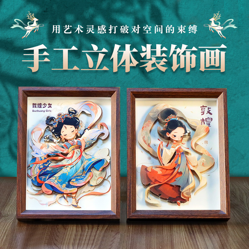 中国风非遗手工diy儿童敦煌飞天少女材料包传统文化凤冠头饰相框图片