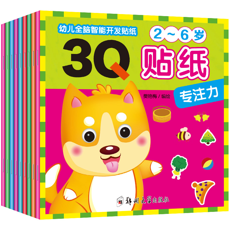 幼儿童贴纸书2-3-4-5-6岁宝宝粘贴纸智力开发益智早教玩具贴贴画