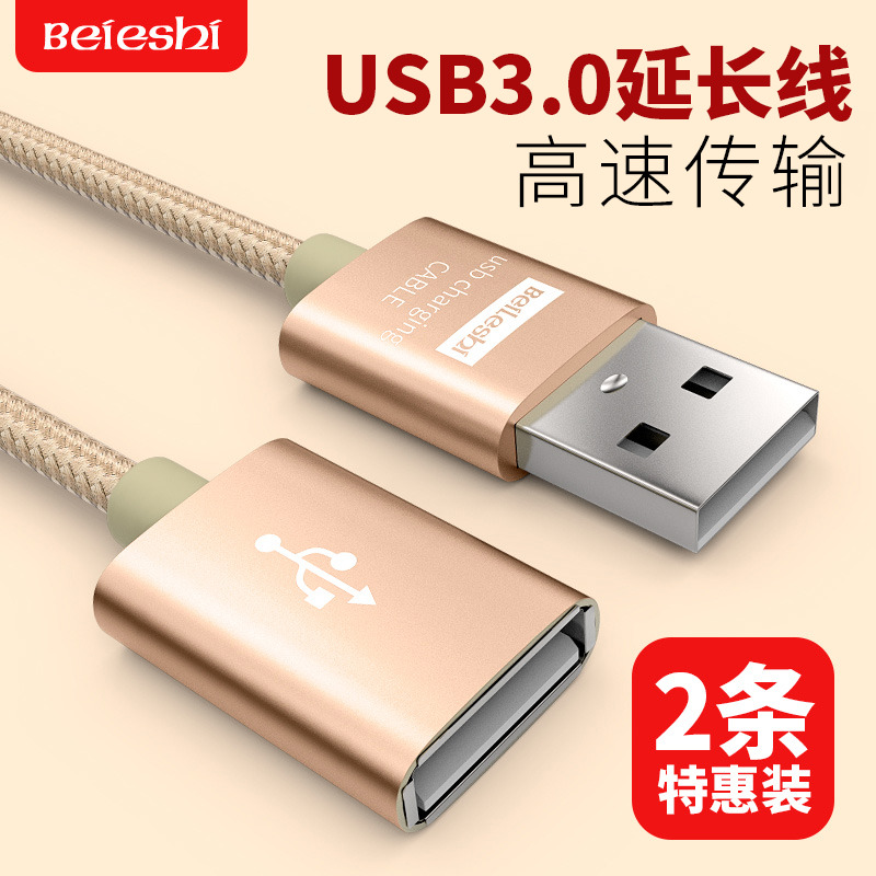 usb3.0延长线电脑公对母加长数据线键盘鼠标网卡手机充电接口u盘连接器线头usb2.0高速/1米3米0.5/1.5m在类目 3C数码配件, USB电脑周边, USB延长线中 - 来自Buy2taobao.com提供专业的淘宝代购服务