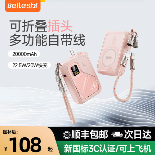 [倍乐仕充电宝3c认证可上飞机]
