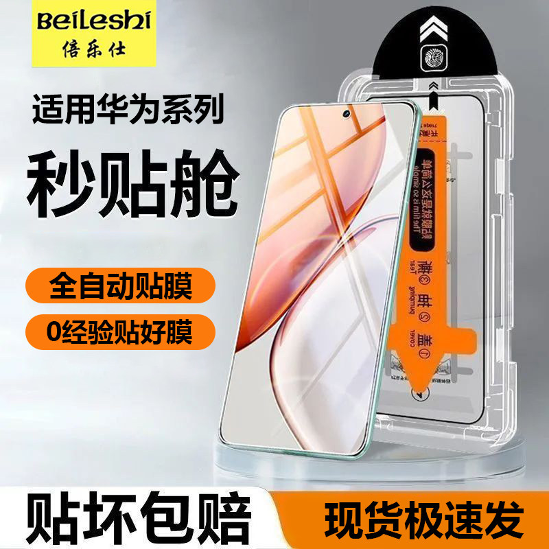 倍乐仕适用华为Pura80钢化膜mate70/60/50防摔防爆nova14/13/11手机贴膜适用华为畅享70/60/50超清无尘膜