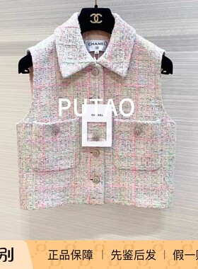 Chanel香奈儿新款白色粉色花呢针织马甲短外套正品海外代购带吊牌