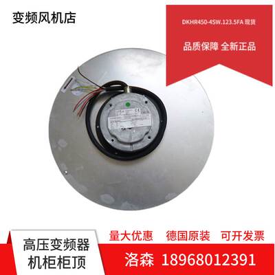 全新德国洛森店铺三包DKHR400-4SW.123.5FA 离心散热400V风机