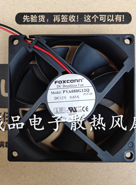 富士康8025/8CM/厘米大风量CPU机箱风扇4针/线温控调速PVA080G12Q