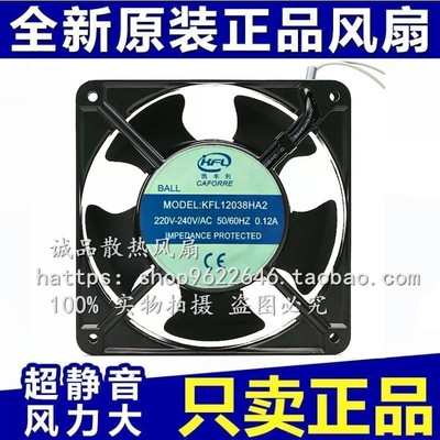 全新正品KFL KFL12038HA2 12038 220v 50/60HZ 0.12A交流散热风扇