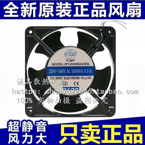 全新JF12038HA2HSL/HBL散热风扇120*120*38mm UV机专用轴流风机