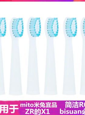 8支适用mito米兔宜品刷头fluff简洁R03必爽bisuan电动牙刷头ZR/X1