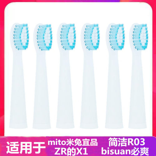 通用电动牙刷头mito简洁必爽4