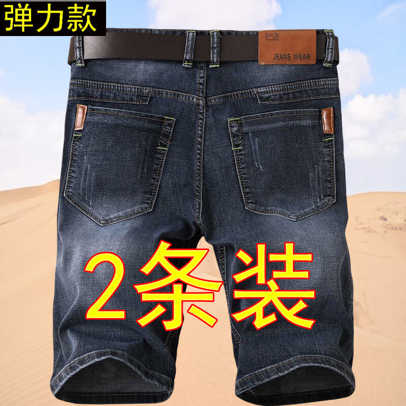 弹力牛仔短裤夏季薄款宽松裤子7分潮牌潮流男裤五分裤男裤中青年