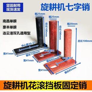 旋耕机七字销T型销旋耕机花滚挡板固定销拖板销旋耕机配件大全