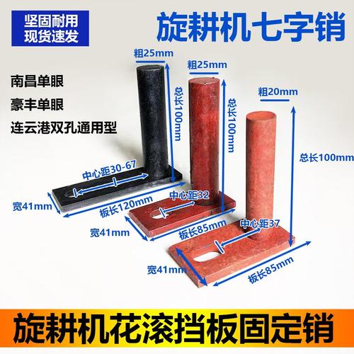 旋耕机七字销T型销旋耕机花滚挡板固定销拖板销旋耕机配件大全