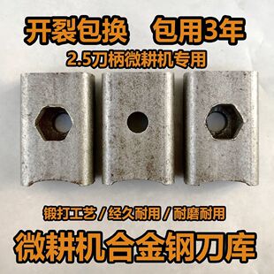 旋耕机刀片刀座刀库耕地机靶齿镰刀壳旋地机刀套微耕机刀库柄2.5