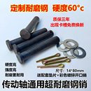 拖拉机旋耕机销子传动轴钢销通用十字节万向节钢销14X80销高硬度