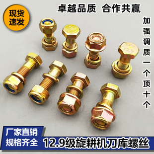 10.9级12.9级国标高强刀库螺丝犁刀螺栓旋耕机刀片刀座专用螺丝