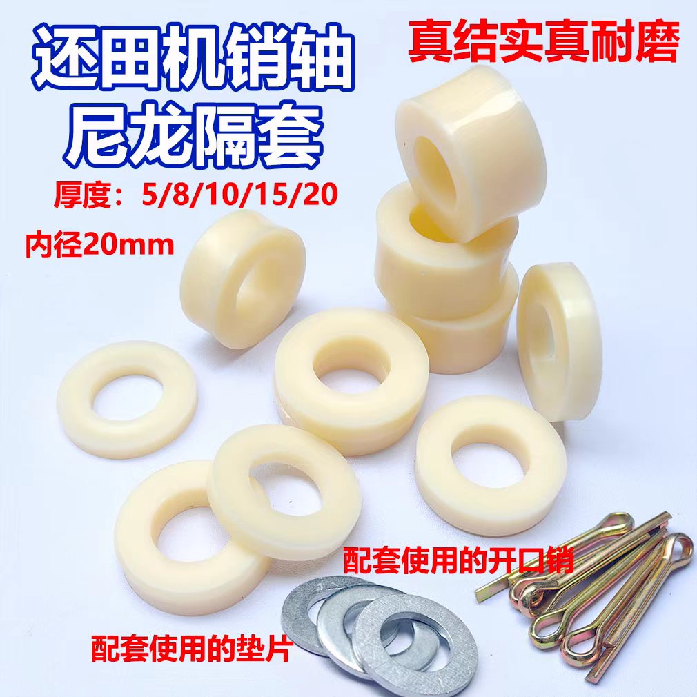 秸秆还田机刀片隔离垫片各种厚度尼龙套隔垫玉米收粉碎机厂家直销图片