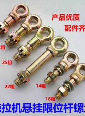 奔野拖拉机农机配件悬挂拉链螺丝限位固定销限位丝大臂穿销吊环销