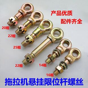 奔野拖拉机农机配件悬挂拉链螺丝限位固定销限位丝大臂穿销吊环销