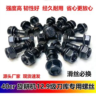 40CR升级款钢片自锁旋耕机刀库螺丝螺杆适配19扳手专用黑色螺丝