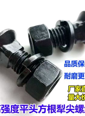 犁尖镙丝双铧犁多铧犁液压翻转犁犁头犁体螺丝钉大栅条犁螺丝帽