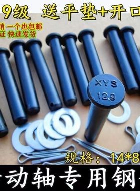 拖拉机旋耕机销子传动轴钢销通用十字节万向节钢销14X80销高硬度