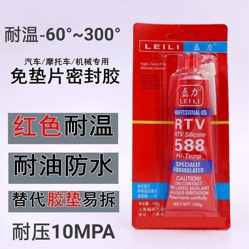 588胶硅酮免垫密封胶红胶好发动机耐高温防漏免垫片胶密封胶