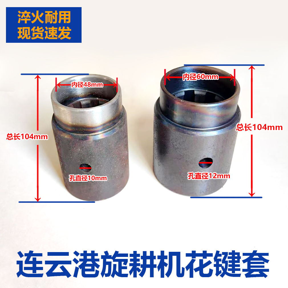 连云港旋耕机细轴48粗细花建套60粗加粗轴花键套连接套花键套