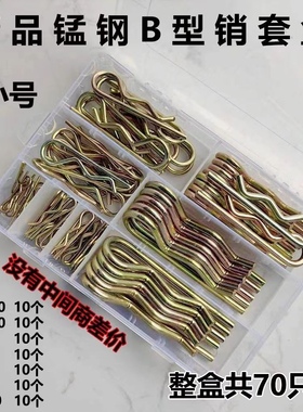 锰钢b型销子大全拖拉机配件插销弹簧锁扣r型卡扣固定扣开口销套盒