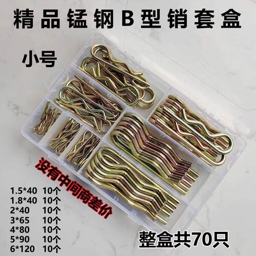 锰钢b型销子大全拖拉机配件插销弹簧锁扣r型卡扣固定扣开口销套盒