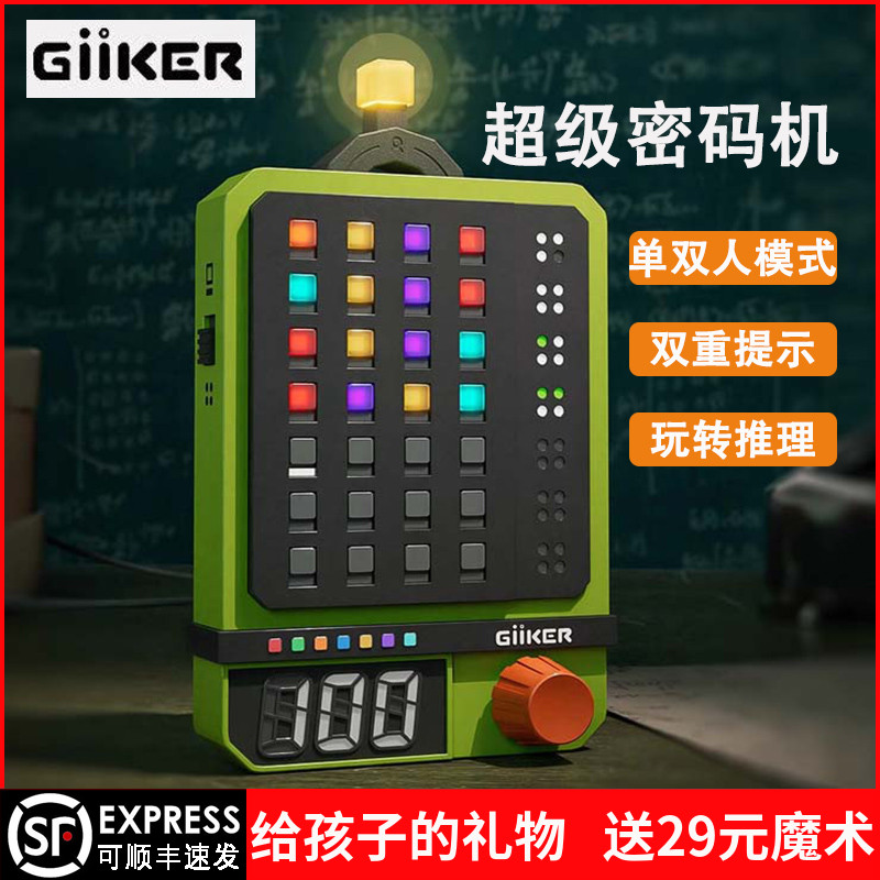 计客超级密码机儿童逻辑推理思维训练游戏机益智电子智能玩具礼物