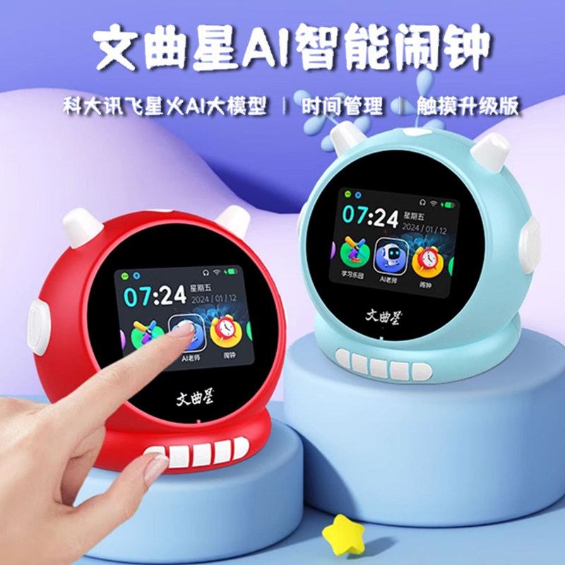 AI智能语音对话闹钟儿童多功能早教学习机时间管理小学生创意礼物