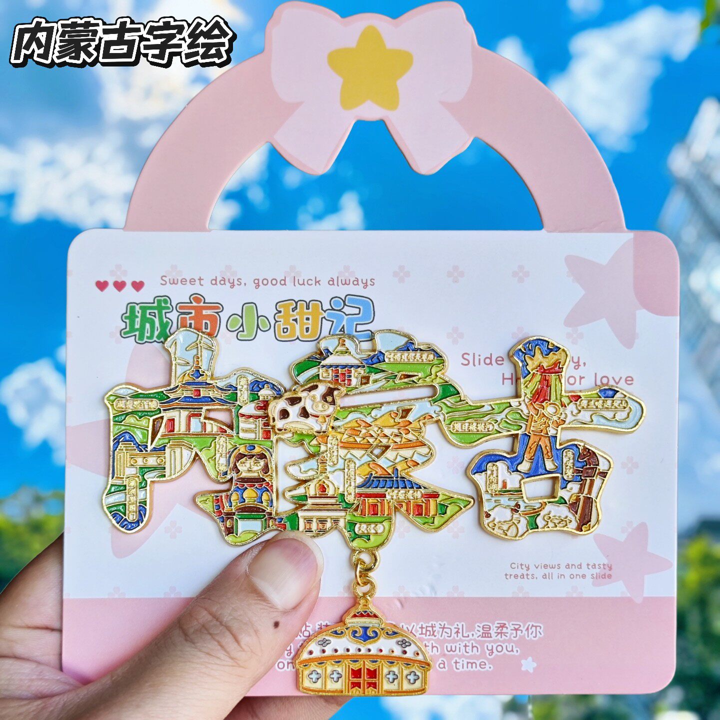 内蒙古呼伦贝尔城市金属冰箱贴