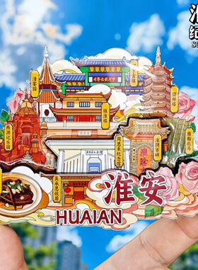 【淮安】城市冰箱贴吴承恩故居河下古镇镇淮楼江苏文创旅游伴手礼