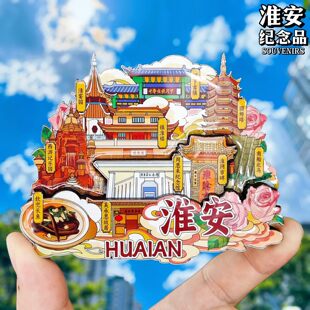【淮安】城市冰箱贴吴承恩故居河下古镇镇淮楼江苏文创旅游伴手礼