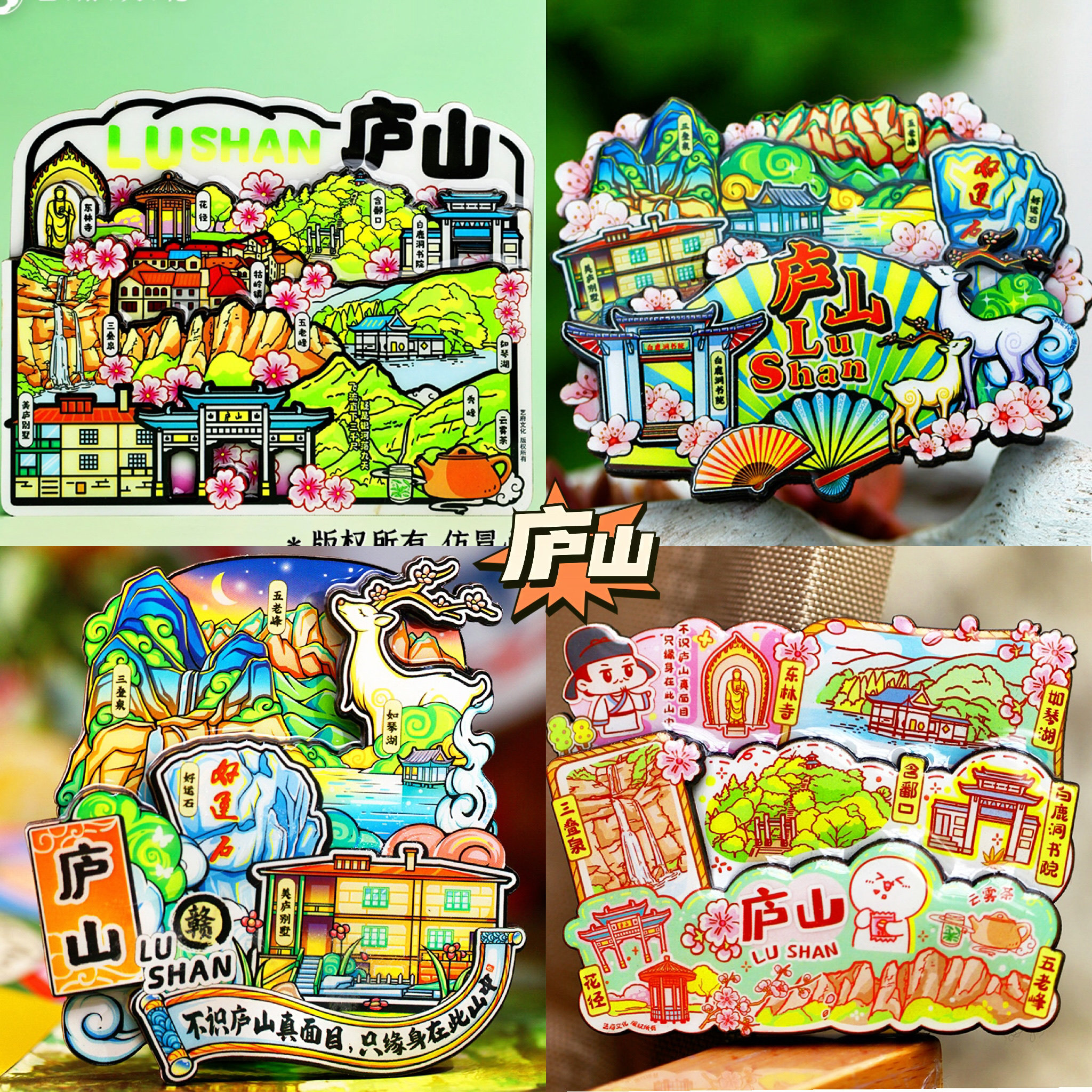 【庐山】旅游冰箱贴江西庐山五老