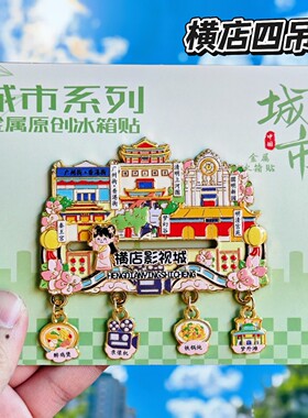 横店影视城清明上河图金属冰箱贴