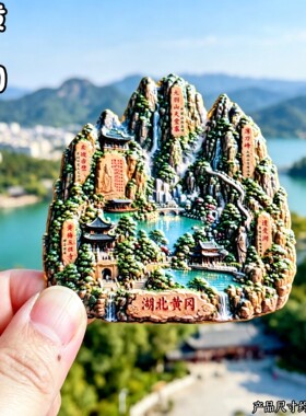 湖北黄冈东坡赤壁文创浮雕冰箱贴