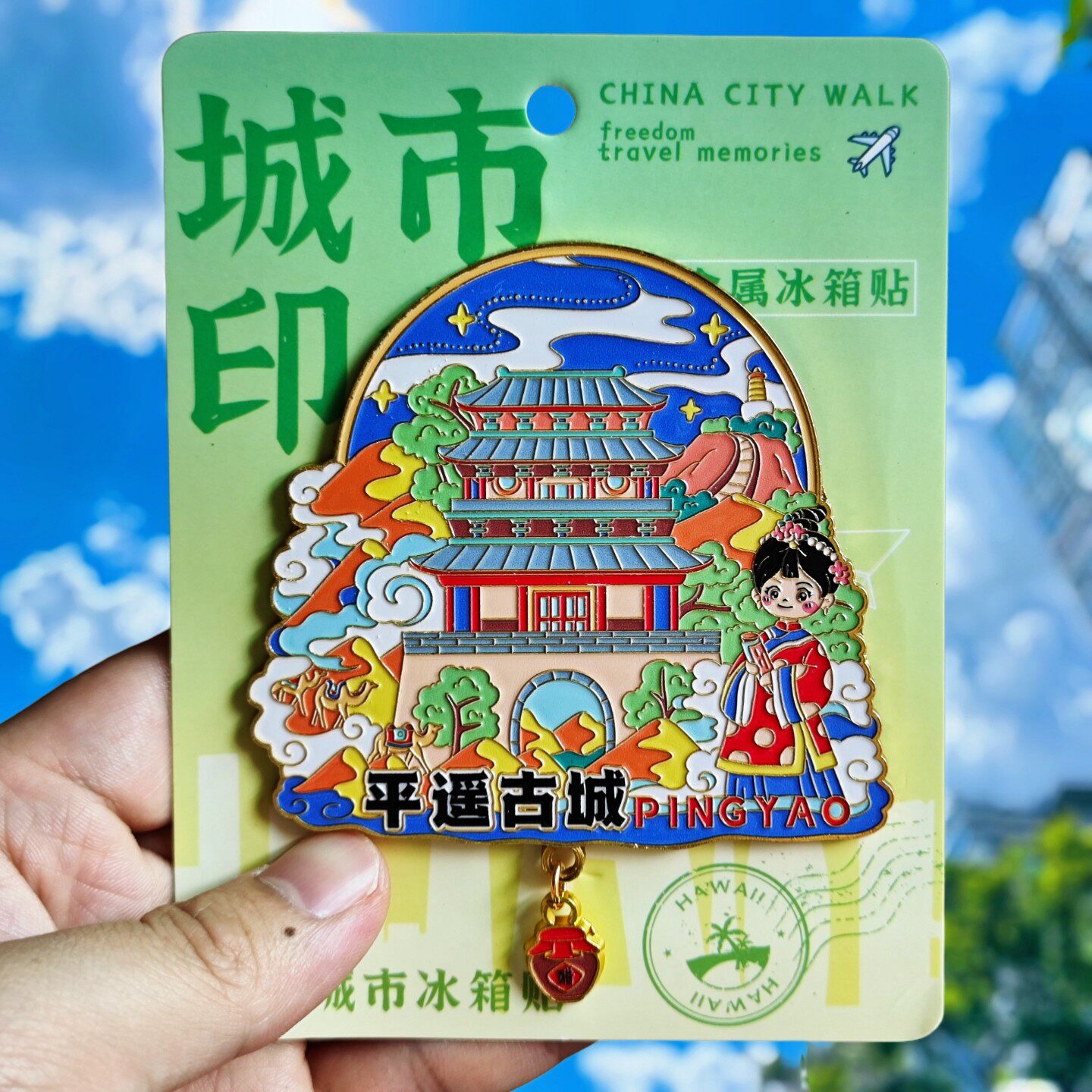 山西平遥古城金属冰箱贴