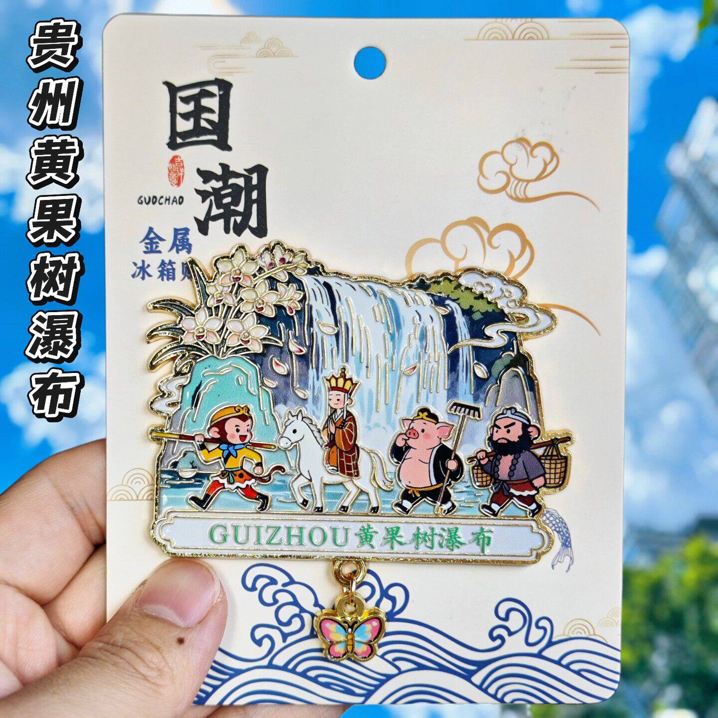 黄果树瀑布金属文创冰箱贴