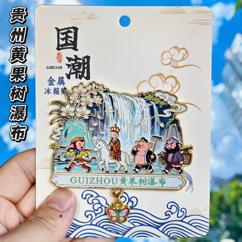 黄果树瀑布金属文创冰箱贴