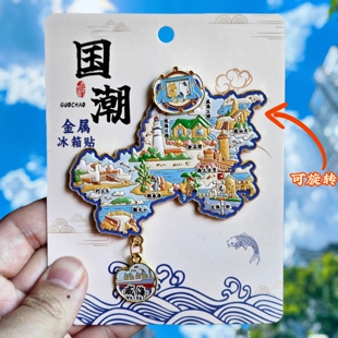 威海地图金属冰箱贴刘公岛火炬八街悦海公园幸福旋转纪念品伴手礼