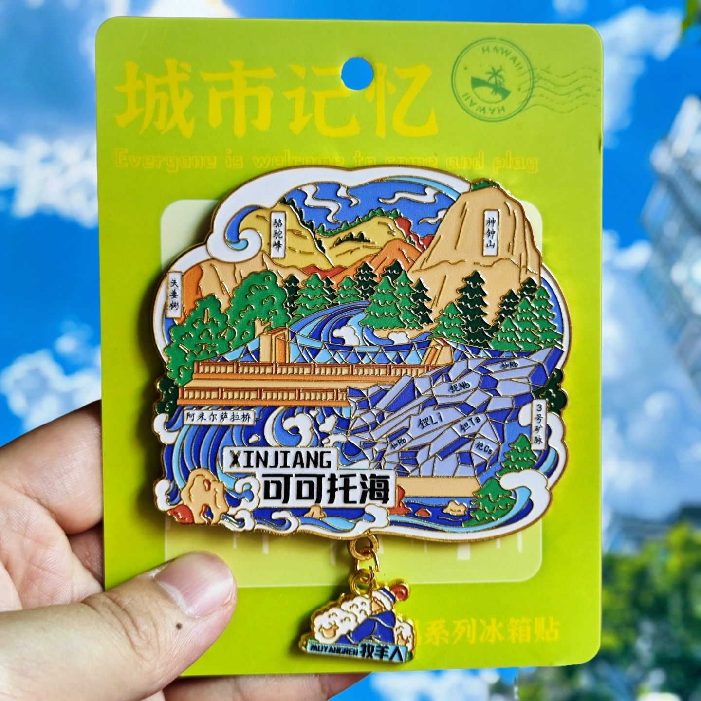 新疆可可托海金属冰箱贴