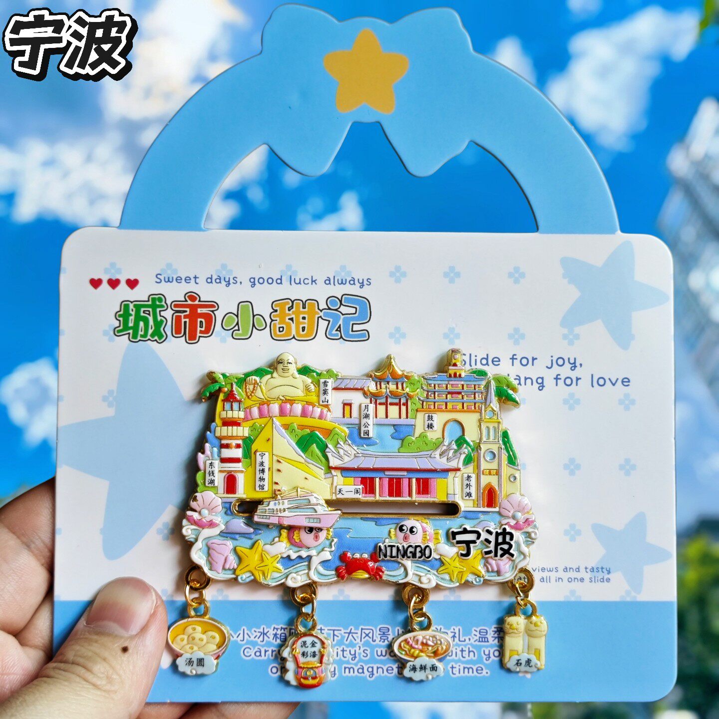 宁波四吊坠滑动金属冰箱贴纪念
