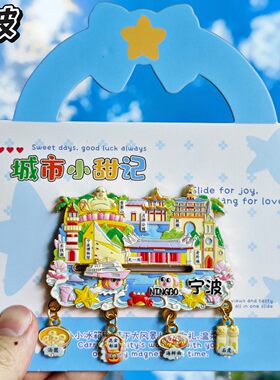 宁波四吊坠滑动金属冰箱贴纪念