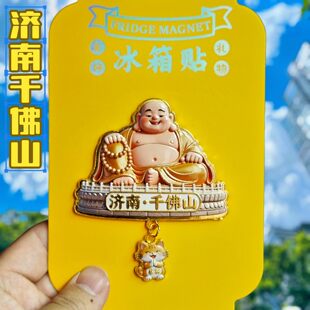 济南千佛山弥勒佛冰箱贴3D立体磁性旅游城市文创纪念品旅游伴手礼