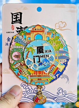 厦门可转动金属冰箱贴纪念品