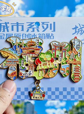 福州字绘金属旋转冰箱贴伴手礼