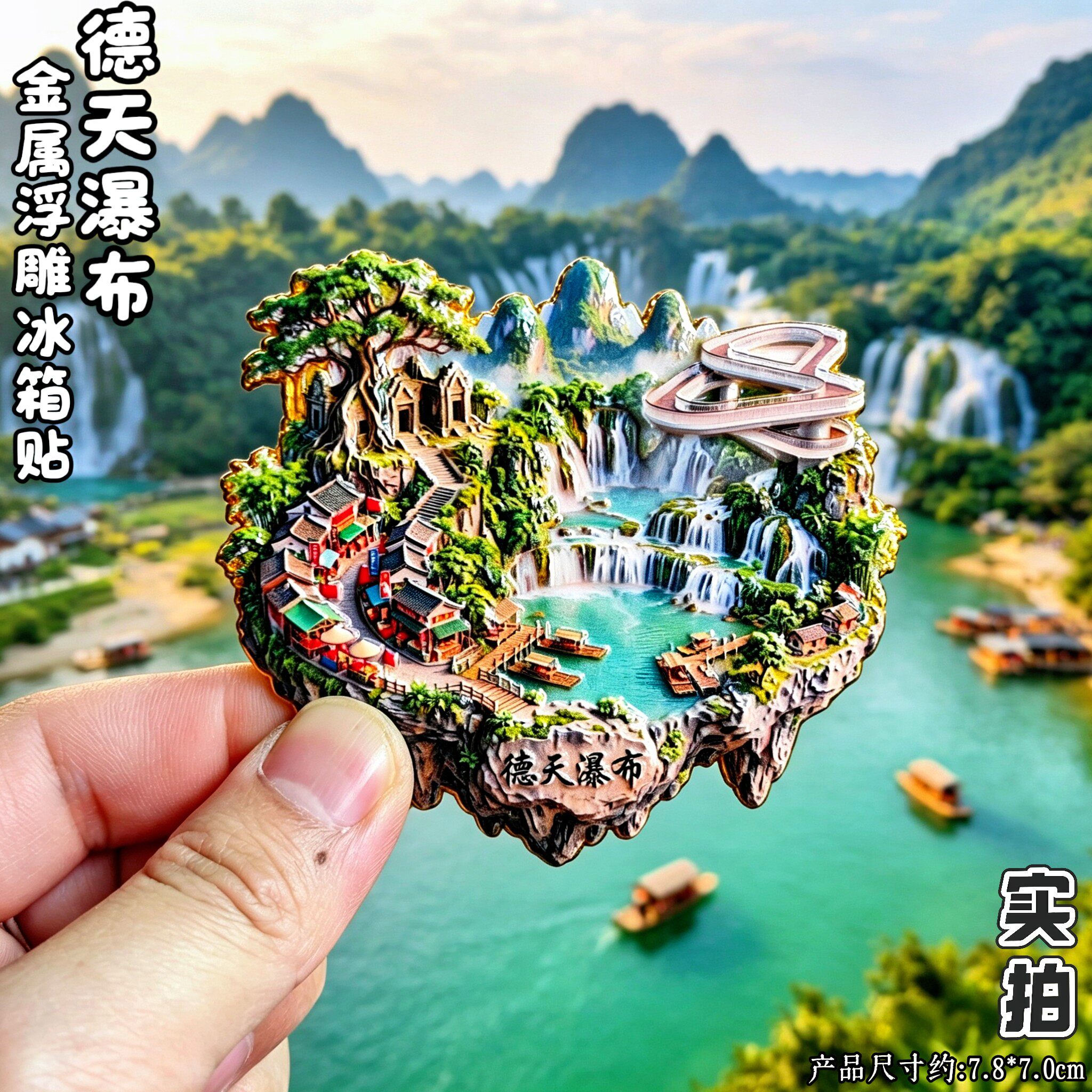 德天瀑布古榕树广西冰箱贴伴手礼