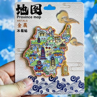 浙江轮廓金属冰箱贴创意旅游纪念品杭州温州丽水金华城市伴手礼物