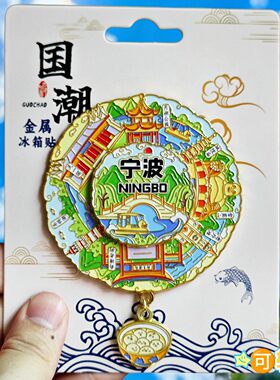 宁波转盘可转动金属冰箱贴纪念品