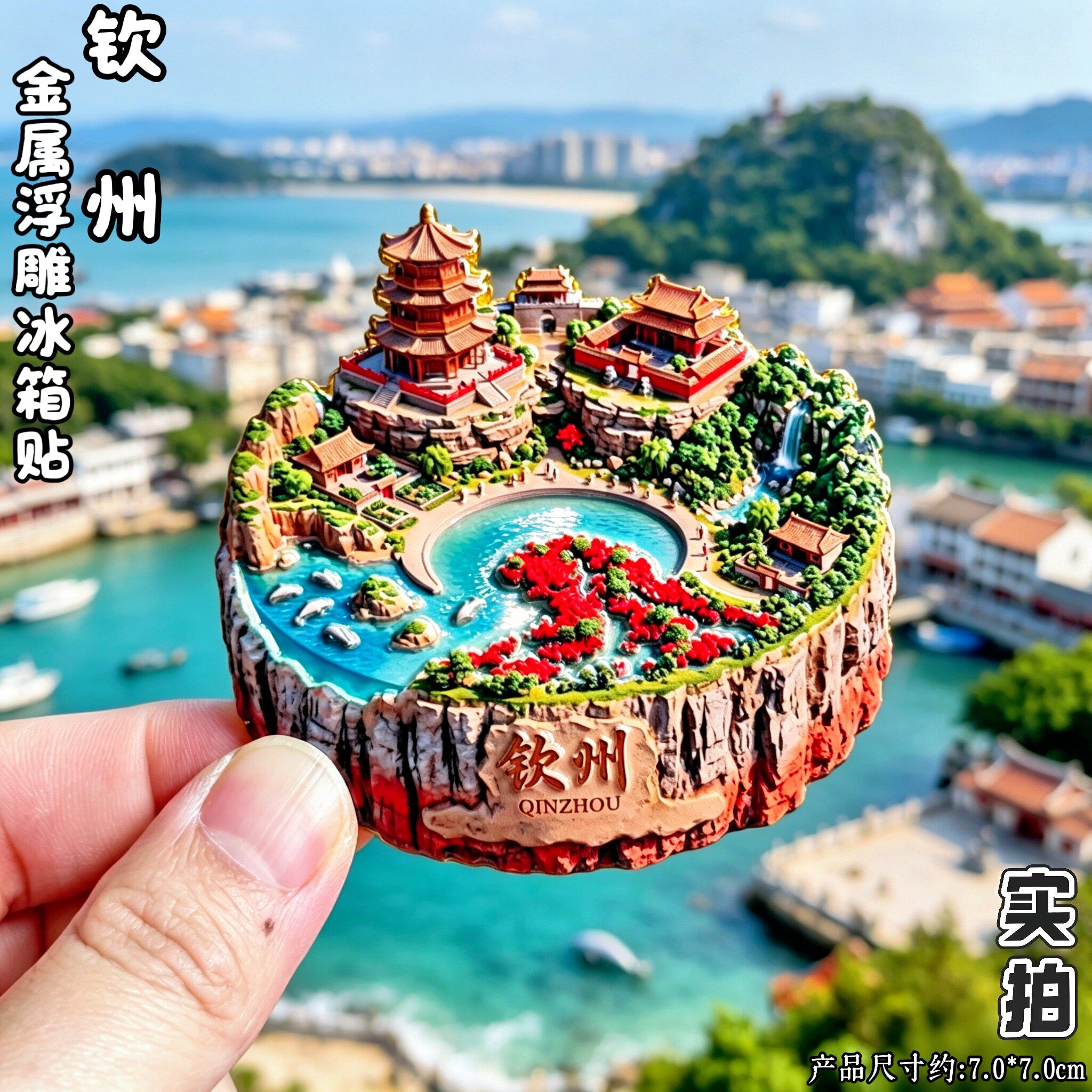 钦州三娘湾坭兴陶3D浮雕冰箱贴